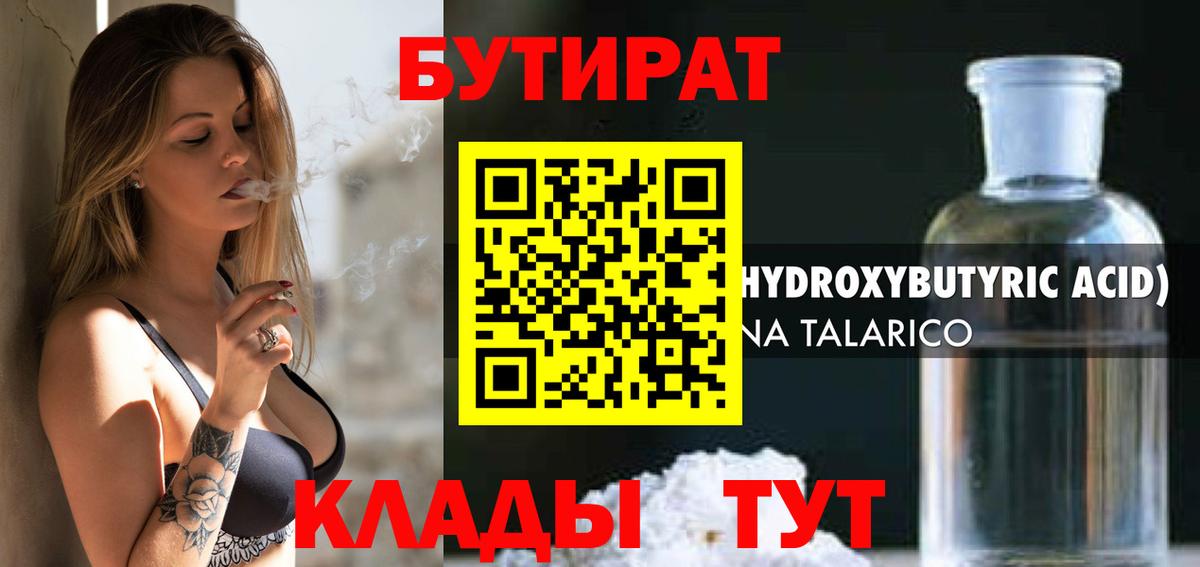 БУТИРАТ буратино Барнаул