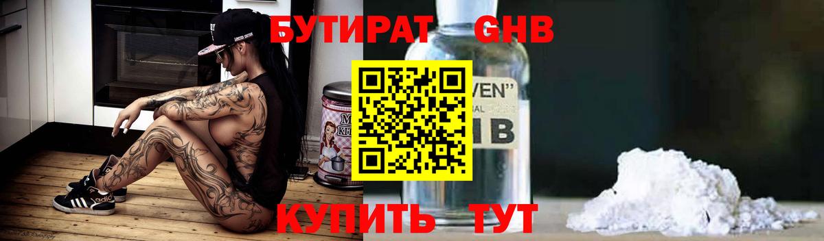 Барнаул  БУТИРАТ  Вход с VPN  Бутират BDO 33% 