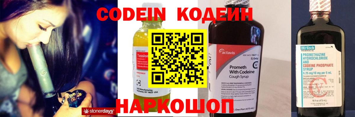 Codein Purple Drank  Вход с VPN  как найти наркотики  Барнаул 