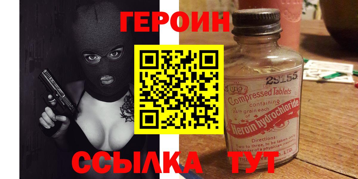 ГЕРОИН  Вход с VPN  Барнаул  Героин афганец 