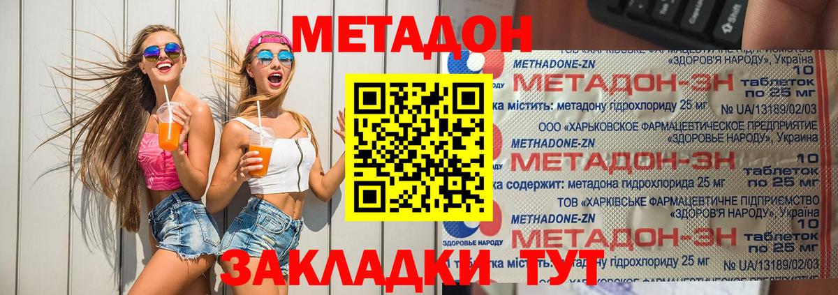 МЕТАДОН VHQ  Вход с VPN  МЕТАДОН кристалл  Барнаул 