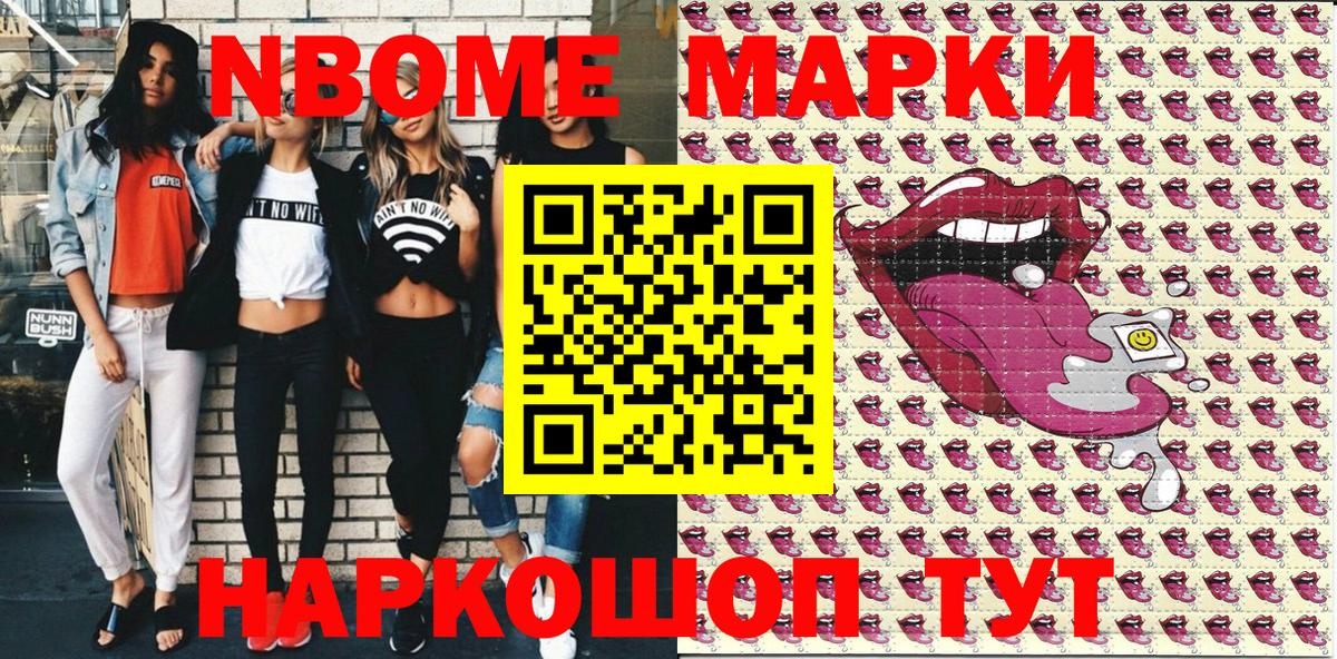 Марки N-bome 1,8мг  Вход с VPN  Марки N-bome 1,8мг  Барнаул 