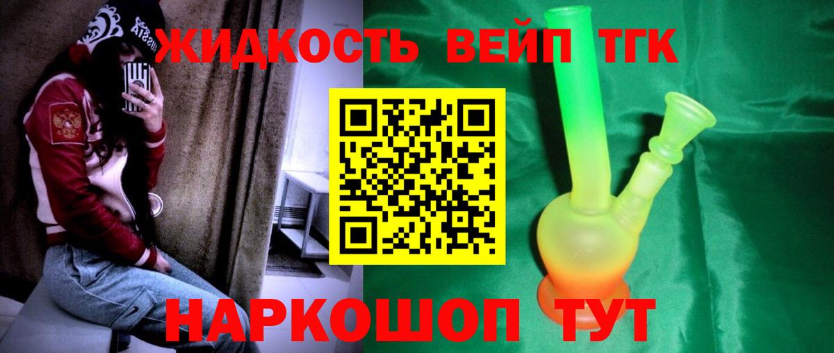 Дистиллят ТГК гашишное масло  ТГК вейп  Вход с VPN  цены   Барнаул 
